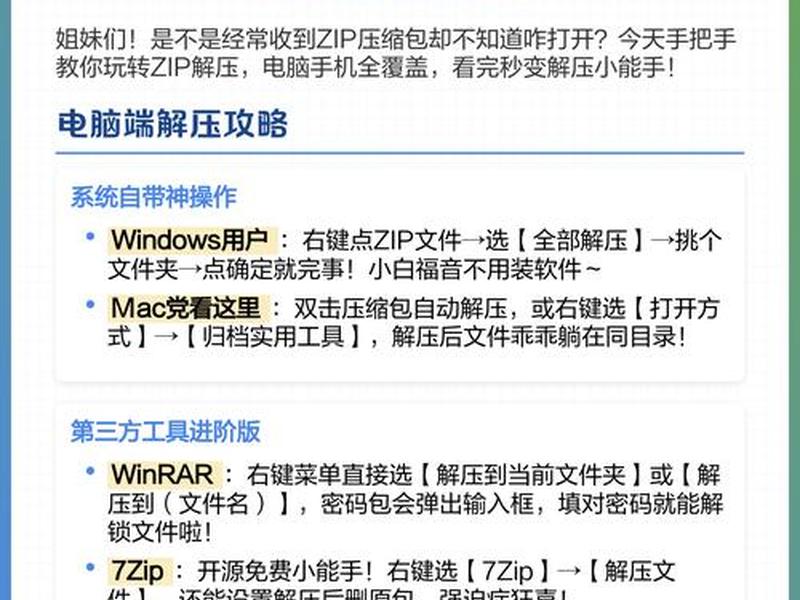 zip使用教程 - zip如何使用 zip使用教程 - zip如何使用
