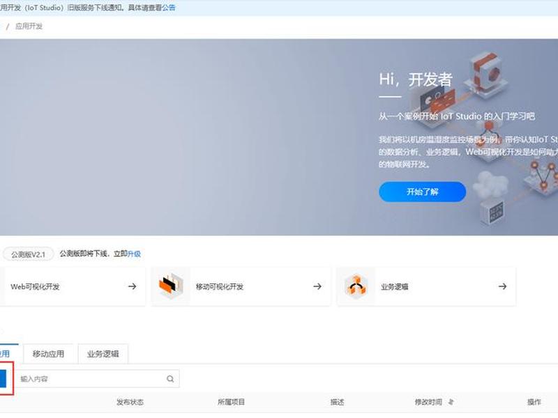 阿里云iot studio创建web网页(阿里云iotstudio教程) 阿里云iot studio创建web网页(阿里云iotstudio教程)
