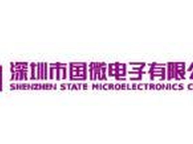 国微电子内推流程，国微电子普工