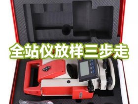 nts-342r6a全站仪（nts-342r6a全站仪说明书）