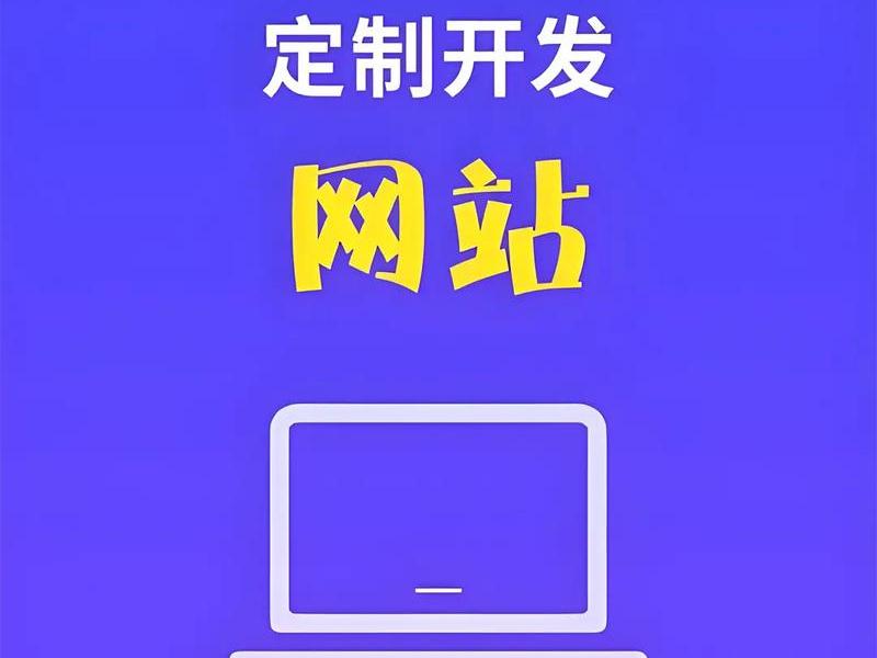 德州建网站 - 德州网站建设哪家便宜