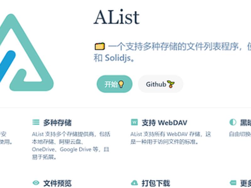 alist中文、alist中文叫什么 alist中文、alist中文叫什么
