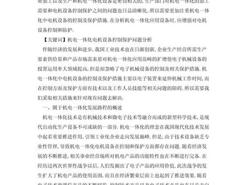 机电专业建设措施、机电专业建设方面的建议 机电专业建设措施、机电专业建设方面的建议