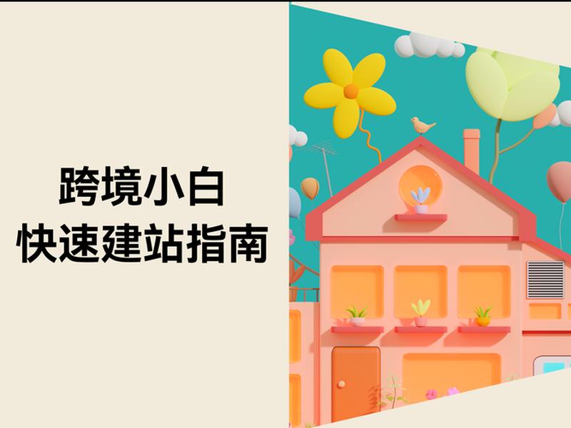 店匠建站详细教程（店匠建站怎么样）