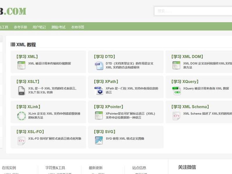 w3cschool菜鸟教程，w3cschool菜鸟教程官网