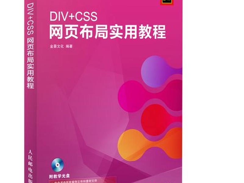 div+css制作网页教程 div css制作网页教程 div+css制作网页教程 div css制作网页教程