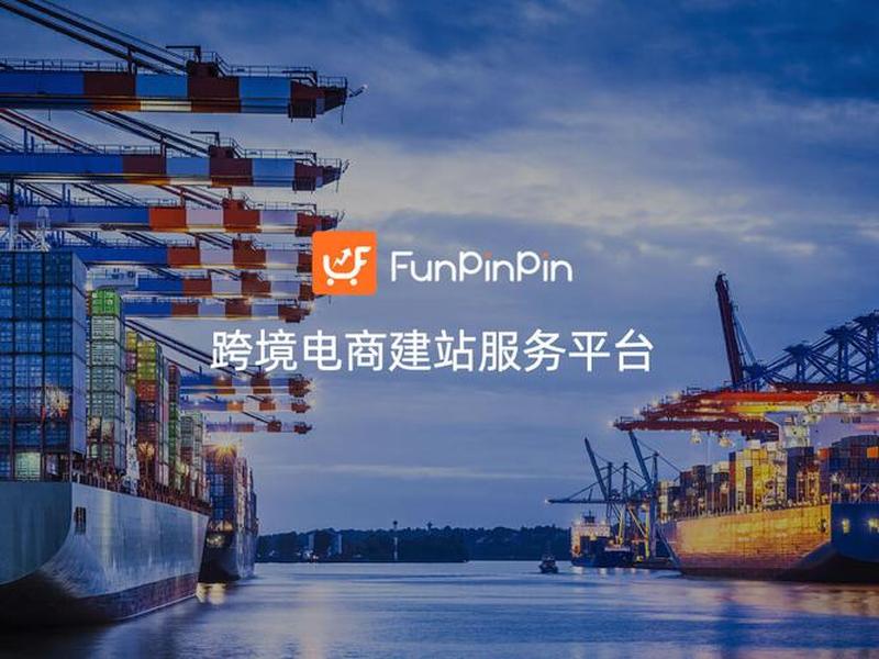 funpinpin建站教程；funpinpin申请建站