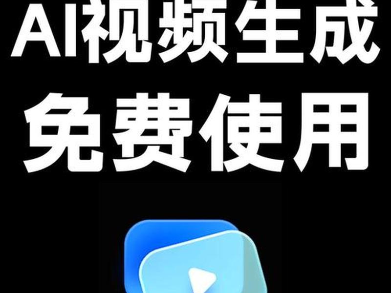 ai智能做视频,ai智能做视频能赚钱吗 ai智能做视频,ai智能做视频能赚钱吗