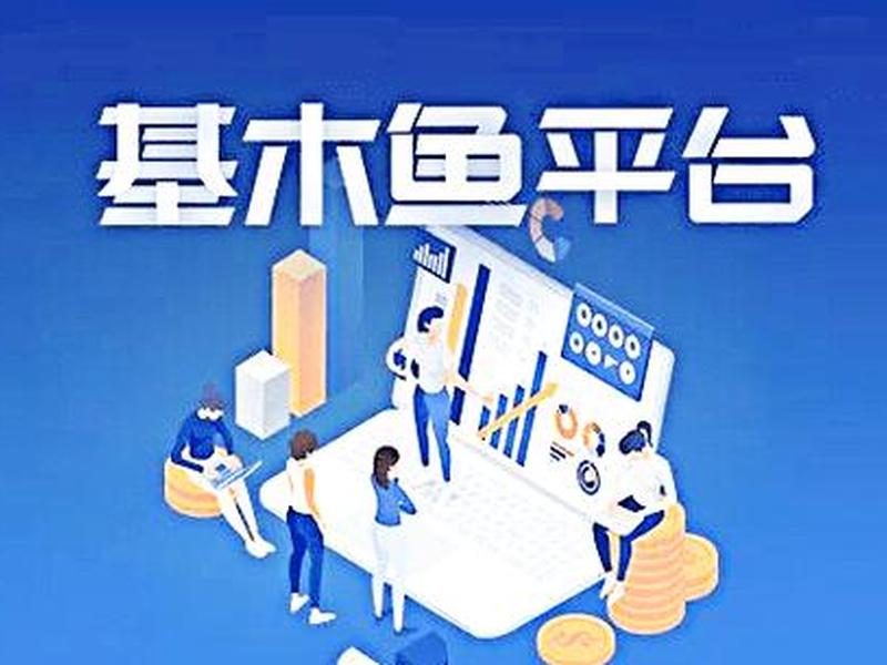 基木鱼平台怎么用,基木鱼平台怎么登录 基木鱼平台怎么用,基木鱼平台怎么登录