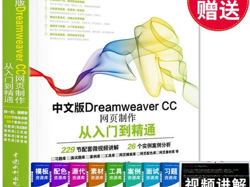 dw教程、dw教程从入门到精通 dw教程、dw教程从入门到精通