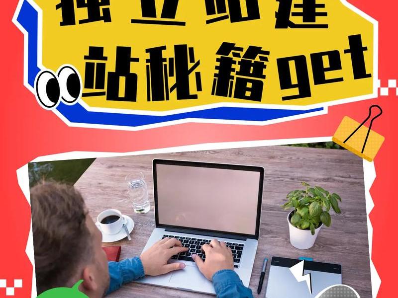 tk独立站推广方法，独立站怎么推广