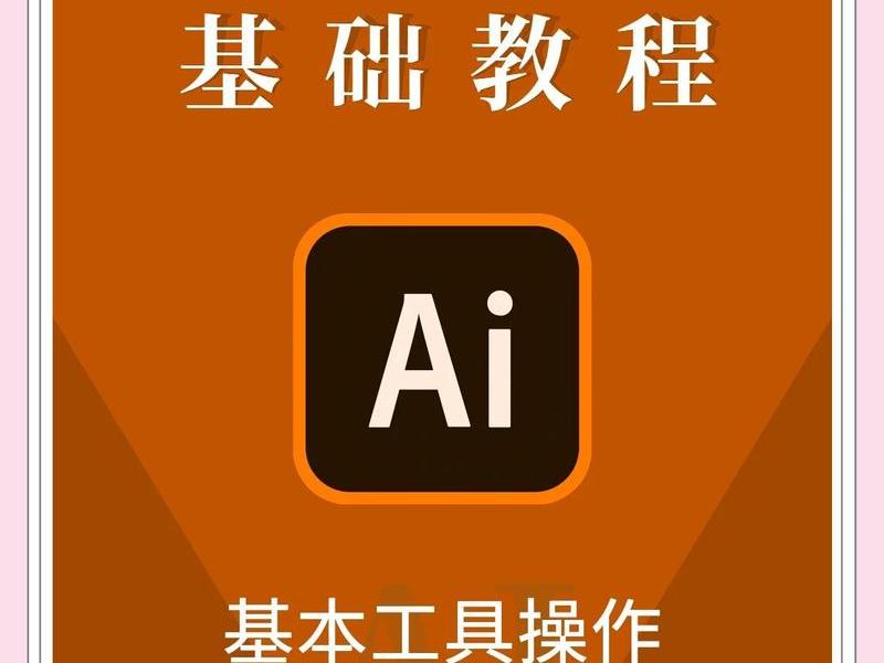 ai建站教程步骤(ai建站教程步骤怎么写) ai建站教程步骤(ai建站教程步骤怎么写)