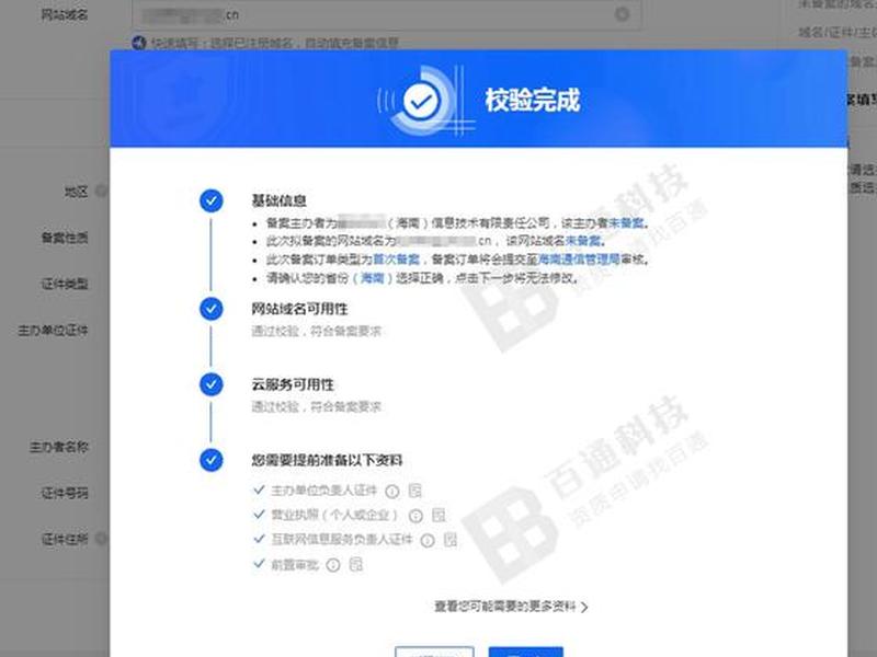华为云备案域名、华为云买的域名阿里云备案