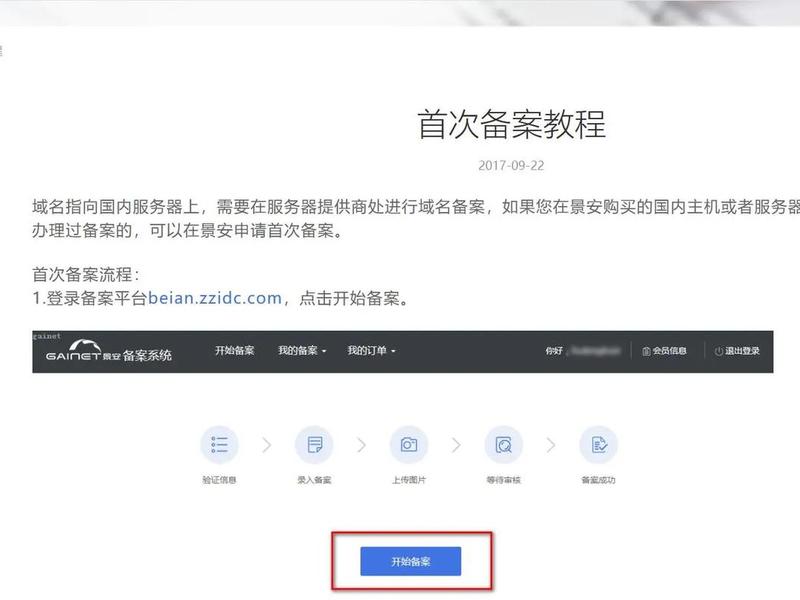 景安主机建站教程,景安网络免费主机 景安主机建站教程,景安网络免费主机