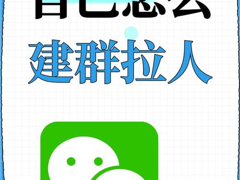 创建群聊之后怎么进入群聊、创建群聊之后怎么进入群聊里 创建群聊之后怎么进入群聊、创建群聊之后怎么进入群聊里