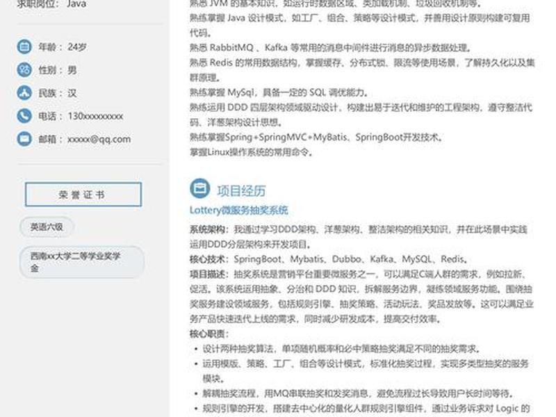 java简历模板，java 简历模板