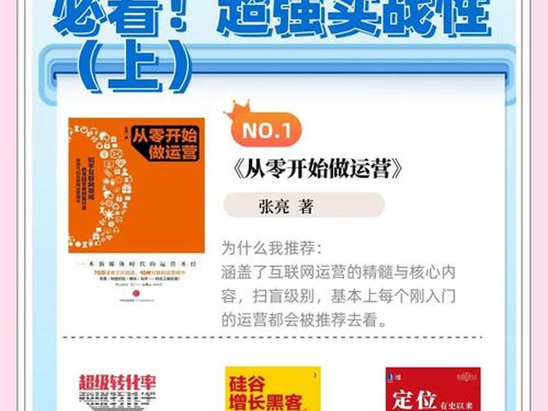 从零基础开始学运营免费阅读（从零开始做运营免费阅读）