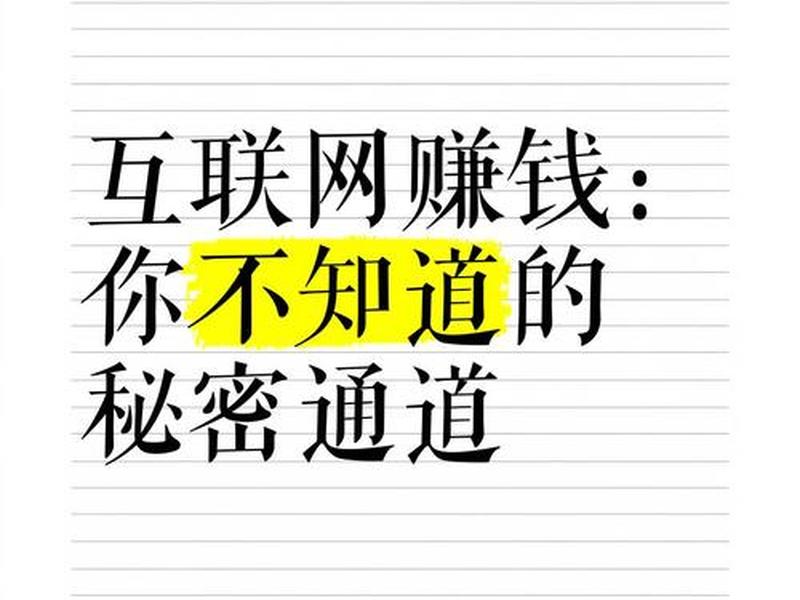 互联网做网站怎么赚钱;怎么做互联网挣钱 互联网做网站怎么赚钱;怎么做互联网挣钱