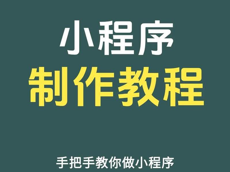 凡科怎么做小程序 凡科微信小程序怎么做 凡科怎么做小程序 凡科微信小程序怎么做