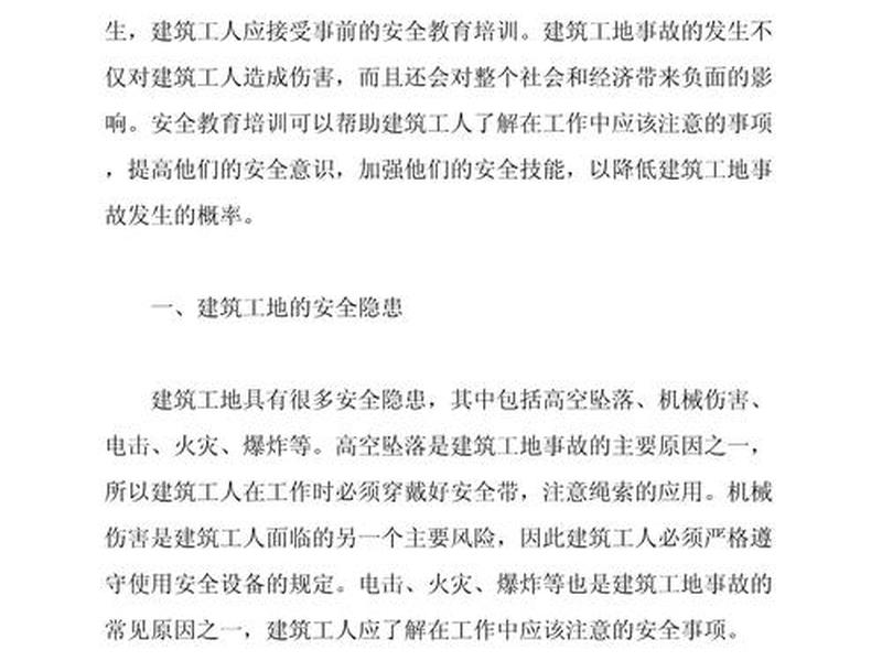 ppt建筑工地安全教育培训内容四大安全危害;建筑工地安全教育培训内容包括哪些 ppt建筑工地安全教育培训内容四大安全危害;建筑工地安全教育培训内容包括哪些