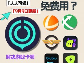 uu加速ns教程；uu怎么给ns加速