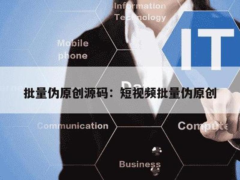 seo模板 SEO模板伪原创 seo模板 SEO模板伪原创