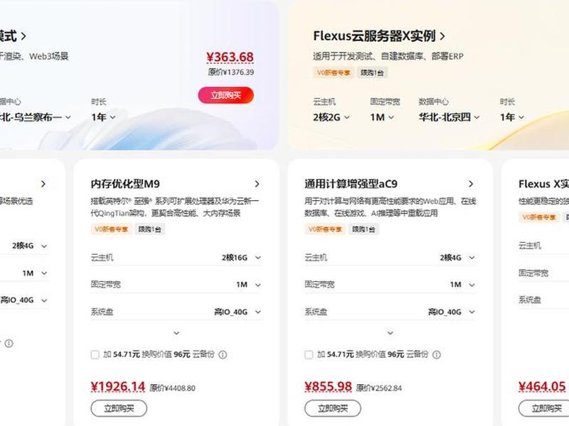 华为云服务器一年多少钱、华为云服务器租用价格多少钱一年