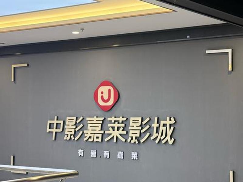 桂城中建广场(桂城中建广场中影铁树影院影讯) 桂城中建广场(桂城中建广场中影铁树影院影讯)