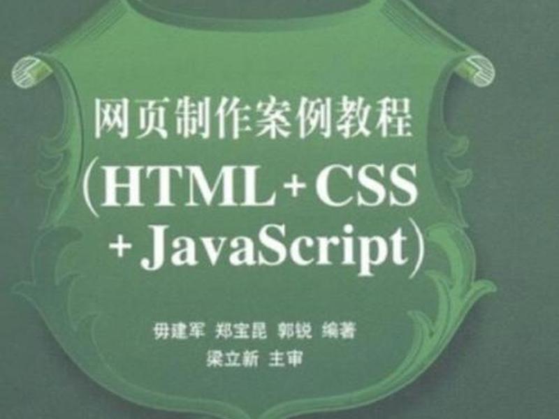 htmlcss网页设计教程视频 - html+css网页设计教程