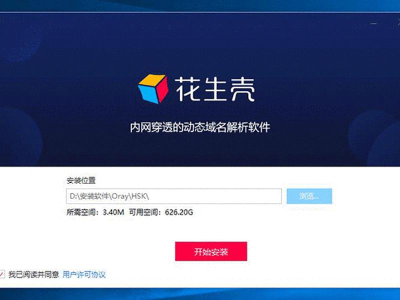 花生壳动态建站教程 - 花生壳动态域名使用教程