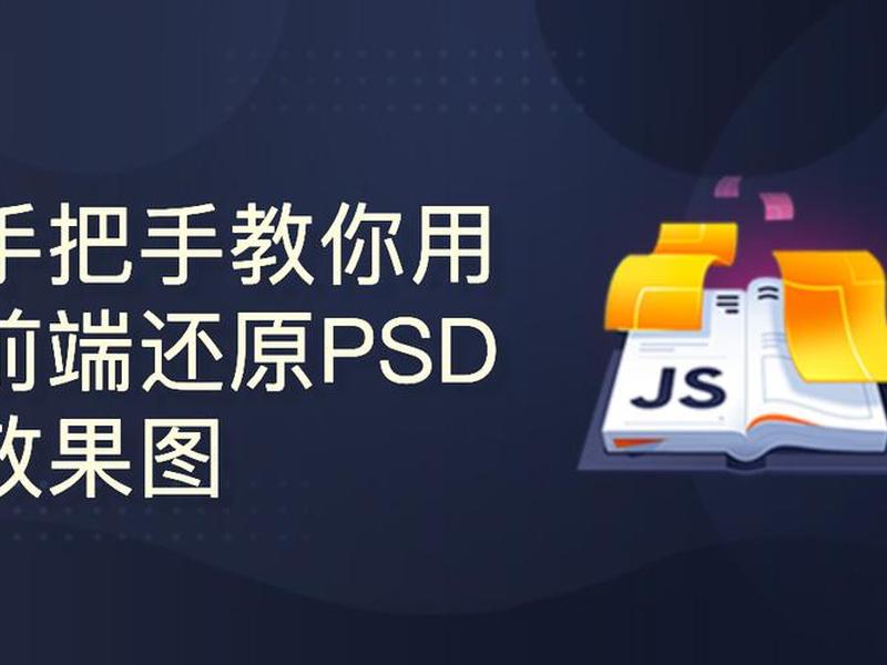 psd生成html;psd一键生成html psd生成html;psd一键生成html