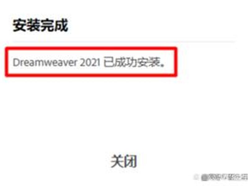 dreamviewer安装包、dreamwaver安装 dreamviewer安装包、dreamwaver安装