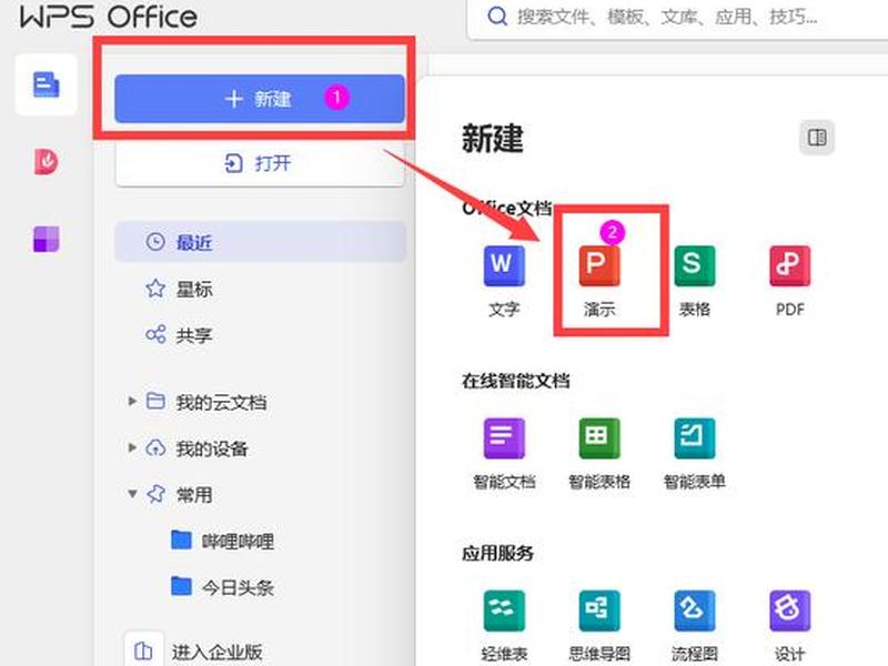 wps制作产品手册教程、wps制作产品手册教程图片