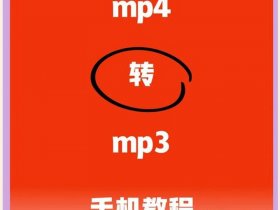 mp4安装到mt4教程（mp4怎么安装）