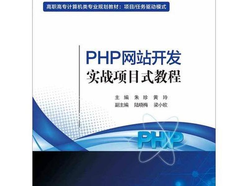 php语言项目实战案例,php语言项目实战案例答案 php语言项目实战案例,php语言项目实战案例答案
