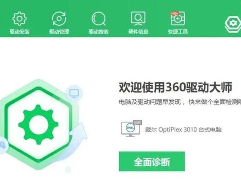 360免费版安装教程 360免费版安装教程下载