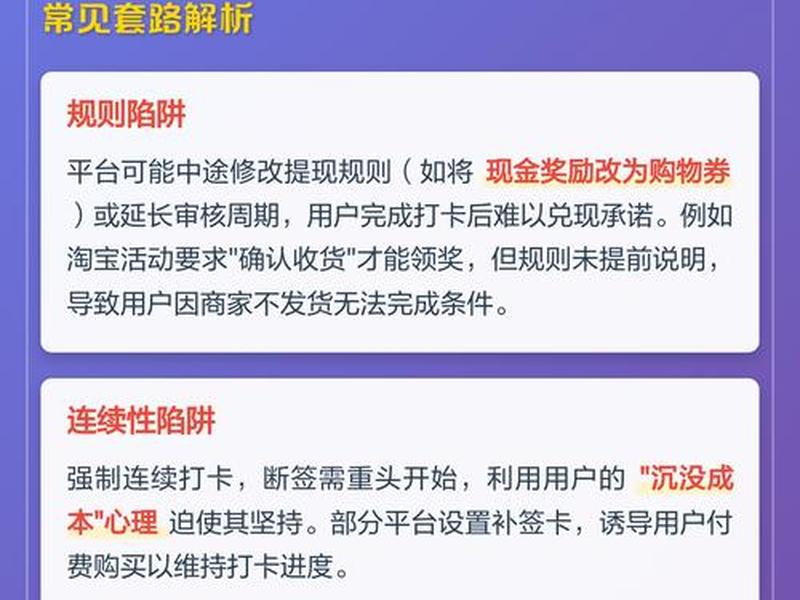 打卡平台套路揭秘 打卡平台套路揭秘图片 打卡平台套路揭秘 打卡平台套路揭秘图片