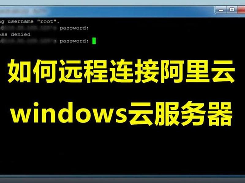 阿里云windows服务器上的文件怎么下载到本地(阿里云服务器使用教程windows) 阿里云windows服务器上的文件怎么下载到本地(阿里云服务器使用教程windows)
