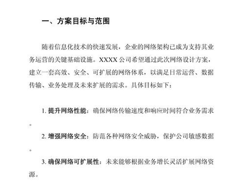 大企业网络搭建、大企业网络搭建方案 大企业网络搭建、大企业网络搭建方案