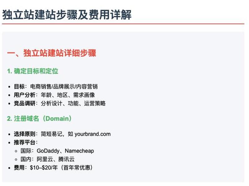 独立站建站全流程费用(独立站建设怎么收费) 独立站建站全流程费用(独立站建设怎么收费)