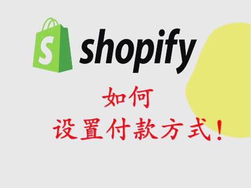 shopify独立站在哪拿货、shopify独立站卖全球吗 shopify独立站在哪拿货、shopify独立站卖全球吗