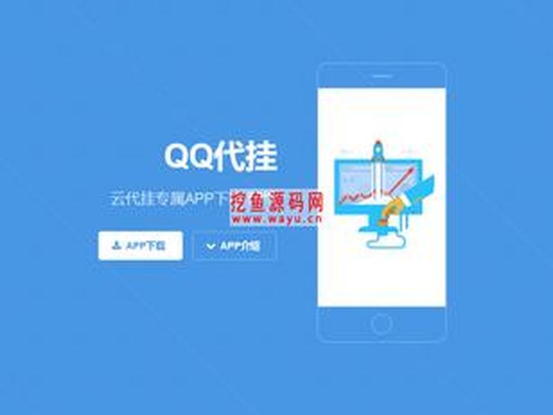 代挂源码免授权版、代挂网源码授权