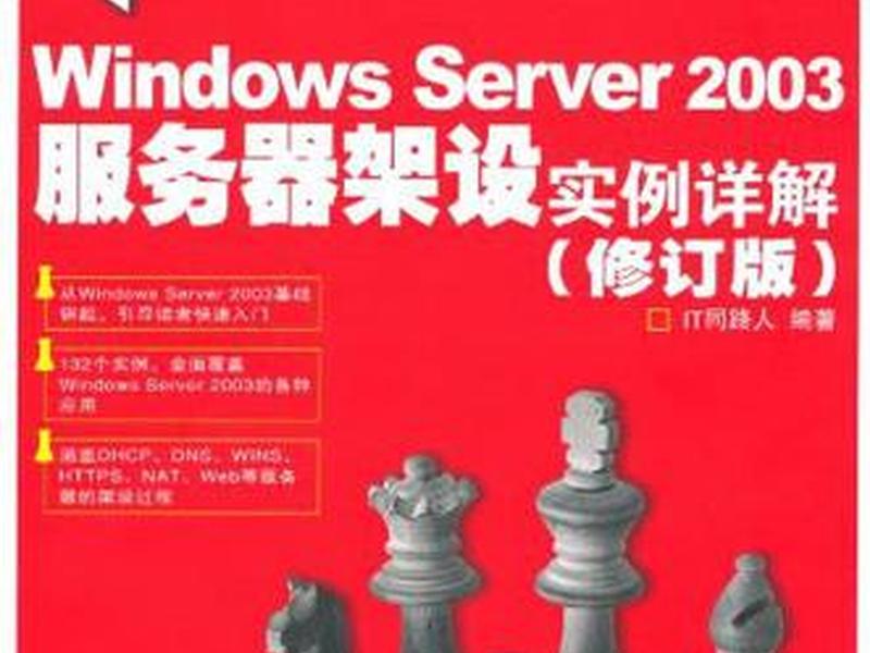 windows2003服务器架设 windows2008服务器架设 windows2003服务器架设 windows2008服务器架设
