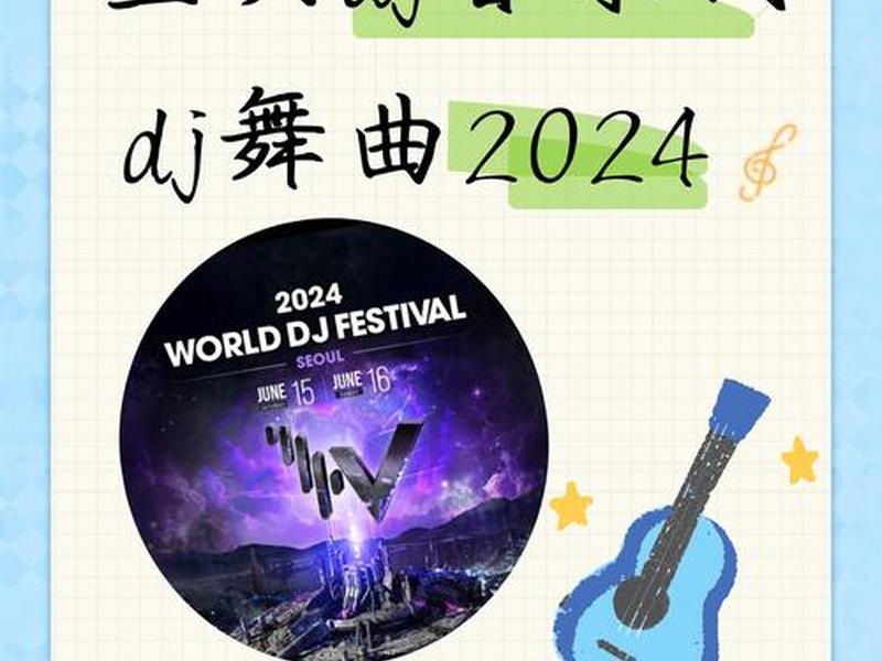 dj专业网站(国内专业的dj网站) dj专业网站(国内专业的dj网站)