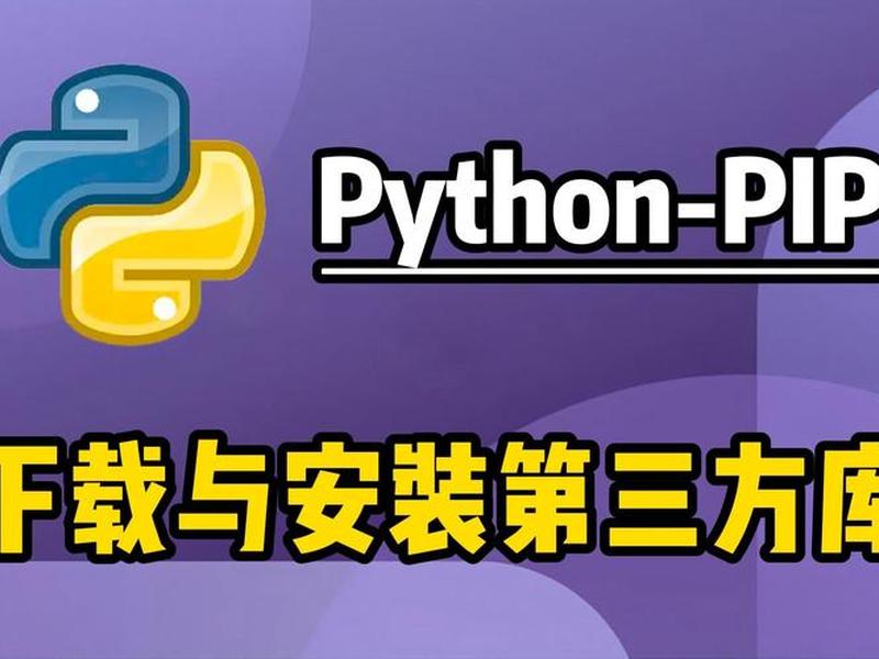 pip怎么运行;如何运行pip命令 pip怎么运行;如何运行pip命令