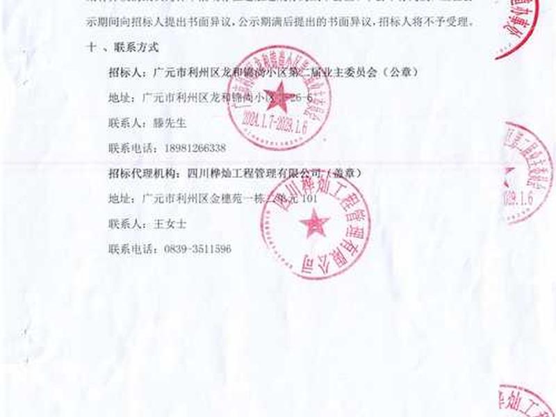 巴中建设招标 - 巴中建设招标查询 巴中建设招标 - 巴中建设招标查询