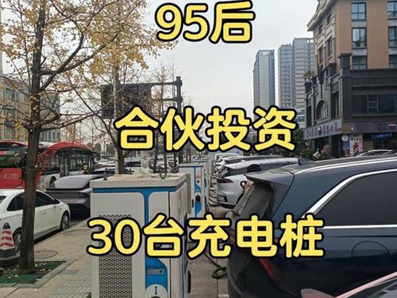 建充电站赚钱吗;建充电站赚钱吗现在 建充电站赚钱吗;建充电站赚钱吗现在