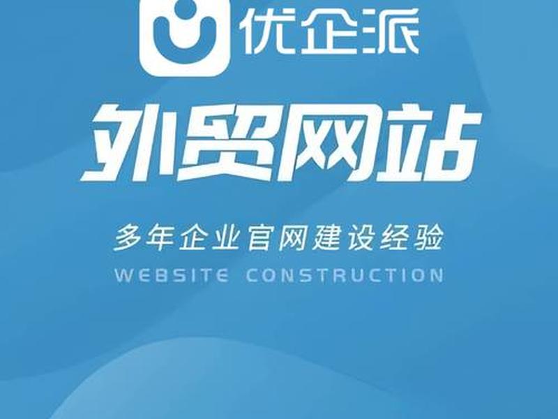 seo外贸网站制作 - seo外贸网站制作公司