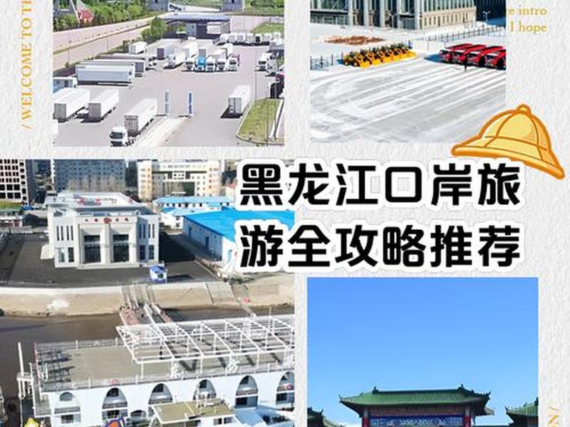 黑龙江贸易口岸、黑龙江贸易口岸城市排名 黑龙江贸易口岸、黑龙江贸易口岸城市排名