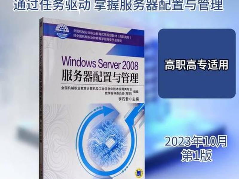 Win服务器配置；windows server服务器配置与管理